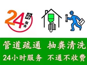 萍乡市专业清理隔油池，抽粪，疏通下水道等全市各区服务电话