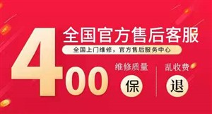 容声洗衣机24小时服务电话