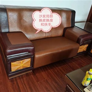 山东人在北京专业沙发维修翻新皮沙发换皮翻新修椅子包床头