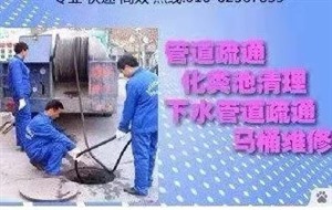 永康市清洗疏通管道，清淤泥疏通下水道，抽粪全市上门服务电话