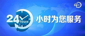   郑州博世冰箱服务24小时维修客服中心