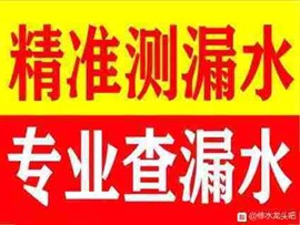 兰州测漏水，管道检测，维修水管