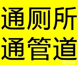 梧州市龙圩区通厕所电话