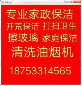 淄博张店家政保洁 淄博张店擦玻璃 室内保洁 打扫卫生 