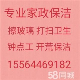 淄博张店擦玻璃电话 家政保洁电话 厨卫清洁 开荒保洁
