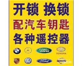 莱芜开锁公司丨莱芜开锁电话丨莱芜汽车开锁