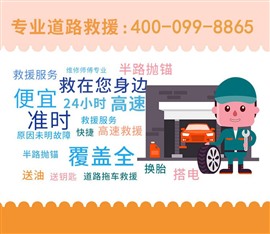 全国24小时道路救援全天在线-为您服务