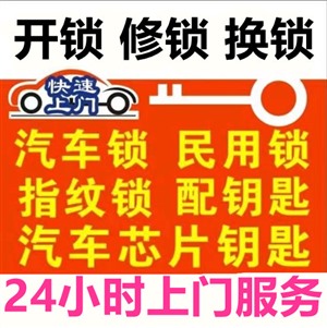 太原汽车开锁-附近开锁公司