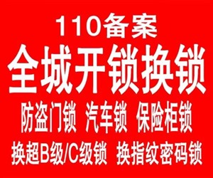 成都市温江区开保险柜,换锁电话,换保险柜锁公司