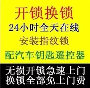 深圳龙岗附近开锁换锁的师傅电话