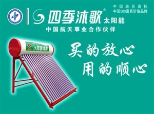武汉四季沐歌热水器维修全国联保四季沐歌24小时服务电话