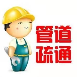 沂水通马桶师傅，沂水维修马桶电话