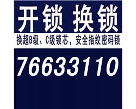 莱芜开锁-莱芜换锁公司电话-莱芜24小时开锁