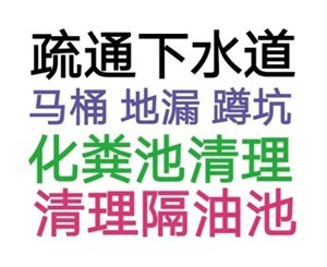 万宁市全城疏通下水道疏通马桶电话，24小时服务-地漏蹲坑厕所