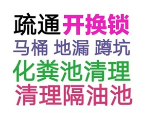 文昌市全城疏通下水道疏通马桶电话，24小时服务-地漏蹲坑厕所