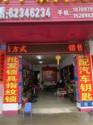 开锁换锁指纹锁汽车钥匙
