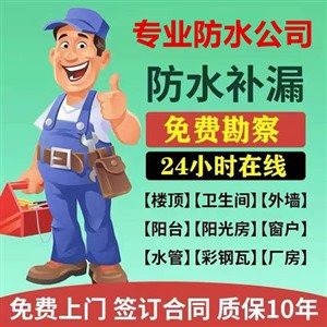 株洲县卫生间专业防水堵漏公司