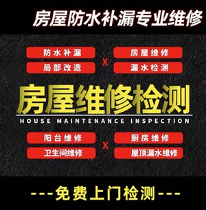 武汉青山区屋面漏水维修防水公司