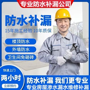 广州黄埔区屋面漏水维修防水公司