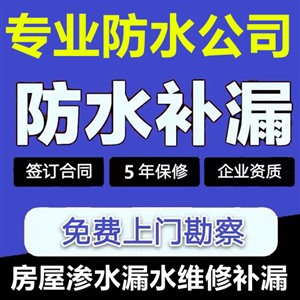 重庆巴南区屋面漏水维修防水公司