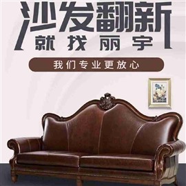 长沙真皮沙发翻新