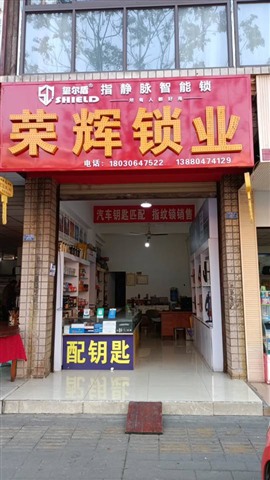 崇州市汽车钥匙匹配，指纹锁销售安装