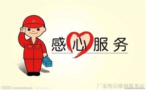 创尔特热水器维修服务电话|24小时客户服务热线中心