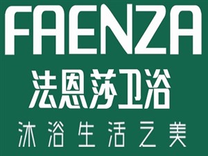 法恩莎墙排座便器维修电话 FAENZA卫浴400热线