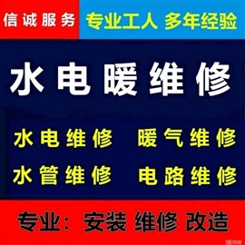 电工上门维修，电路维修，水管维修，水管漏水维修