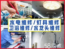 家庭灯具销售安装维修水电快修24小时上门服务