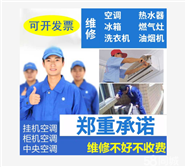 莒县空调维修、空调加氟、空调安装、空调出售回收出租
