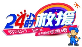 拖车钩使用方法-拖车救援小知识