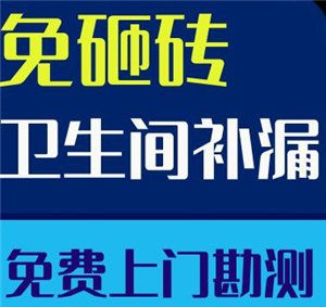 南坊 卫生间防水漏水怎么办，卫生间补漏一般多少钱？