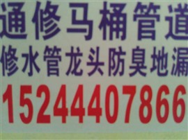 潍坊潍城马桶疏通下水道疏通 维修水管师傅电话