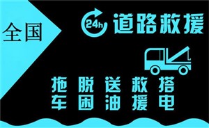 雾天安全行驶-脱困救援