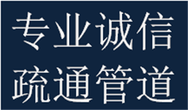 西门郫都区犀浦镇附近专业上门疏通下水管道联系方式