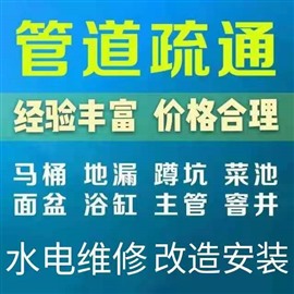 郫都区红光镇附近上门疏通下水管道本地热线老师傅
