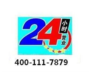 壁挂炉服务电话(全国统一网点)24小时客服热线 