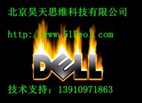 Dell维修北京服务器专业维修点服务器数据恢复