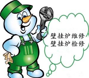 北京方太壁挂炉维修服务电话（全国）统一400客服中心