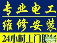 电路维修 正规电工带证上岗电路安装/维修
