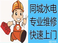 电路维修 电路灯具洁具卫浴龙头水管维修/安装服务