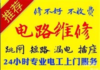 水管维修 电路检测跳闸检测插座更换维修