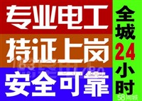 专业电路安装维修布线石家庄专业电工为您服务