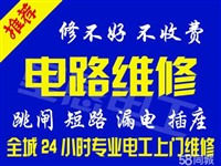 维修改造各种电路,安装各种灯具 插座