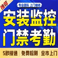 汕头全市承接单位监控门禁考勤机上门安装维修维护