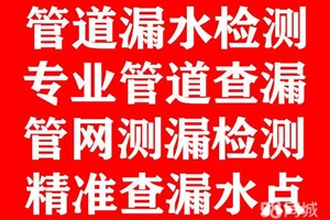 武强县自来水测漏水地下管网测漏水专业团队 