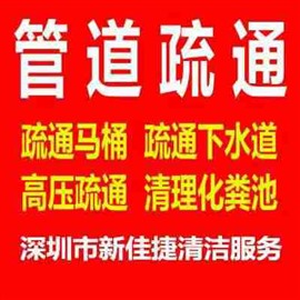 宝安西乡快速上门疏通下水道，厕所，马桶
