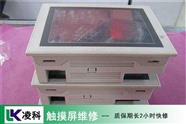 (施耐德触摸屏维修)蓝屏维修 碎屏