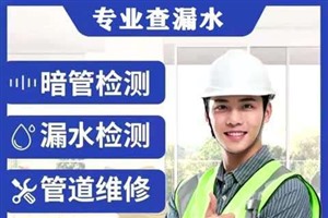 青海西宁阳光*地暖水管查漏测堵维修服务中心